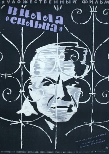 Постер фильма «Цепи»