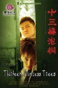 Постер фильма «Тринадцать деревьев»