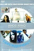 Постер фильма «Таксидермист»