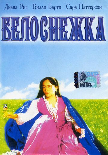 Постер фильма «Белоснежка»