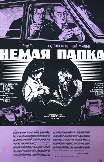 Постер фильма «Немая папка»