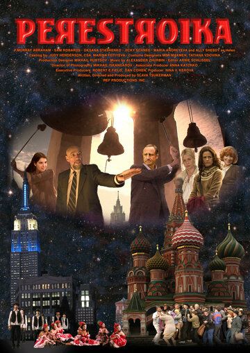 Постер фильма «Перестройка»