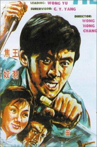 Постер фильма «Wei zhen si fang»