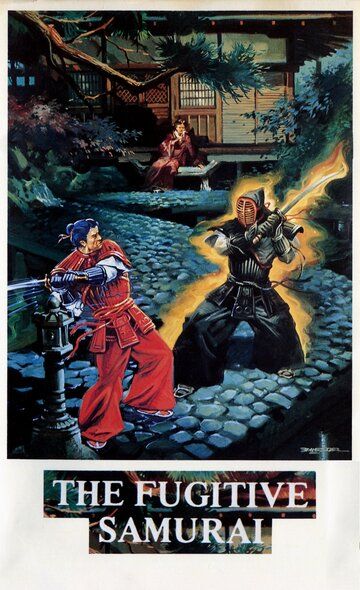Постер фильма «Fugitive Samurai»