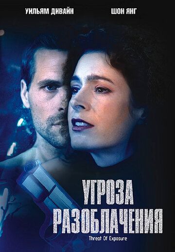 Постер фильма «Угроза разоблачения»