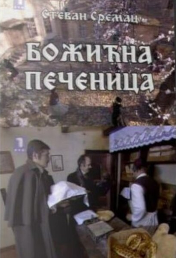 Постер фильма «Рождественский поросёнок»