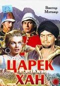 Постер фильма «Царек Хан»