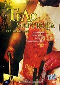 Постер фильма «Тело мертвеца»