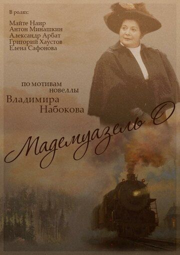 Постер фильма «Мадемуазель О»