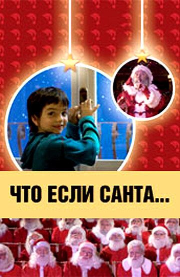 Постер фильма «Что, если Санта…?»