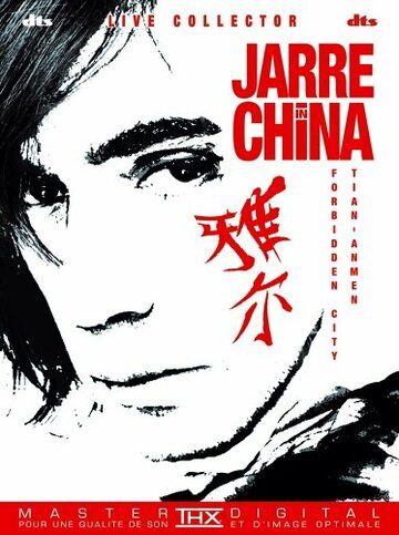 Постер фильма «Jarre in China»