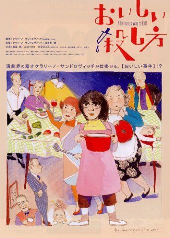 Постер фильма «Oishii koroshikata»