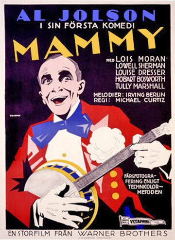 Постер фильма «Мэмми»