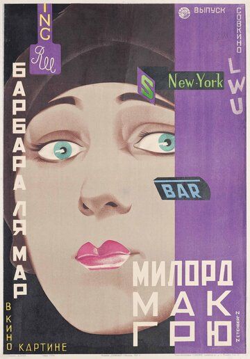 Постер фильма «Убийство Дэна МакГрю»