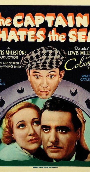 Постер фильма «Капитан ненавидит море»