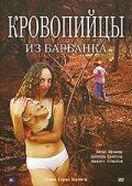 Постер фильма «Кровопийцы из Барбанка»