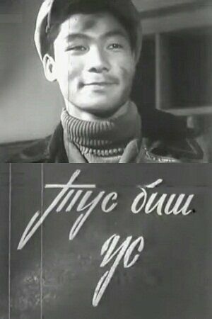 Постер фильма «Дружба дружбой»
