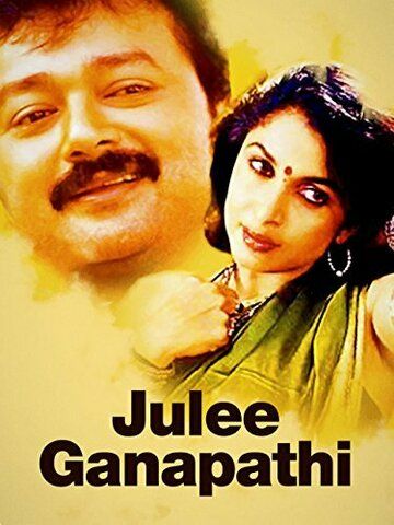Постер фильма «Julie Ganapathy»