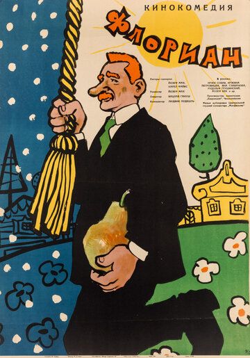 Постер фильма «Флориан»