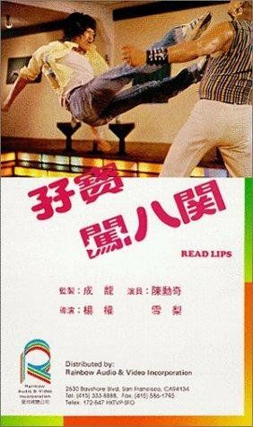 Постер фильма «Zi bao chuang ba guan»