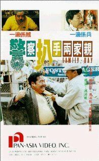 Постер фильма «Jing cha pa shou liang jia qin»