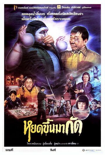 Постер фильма «Lao you gui shang shen»