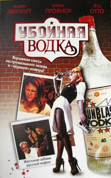 Постер фильма «Убойная водка»