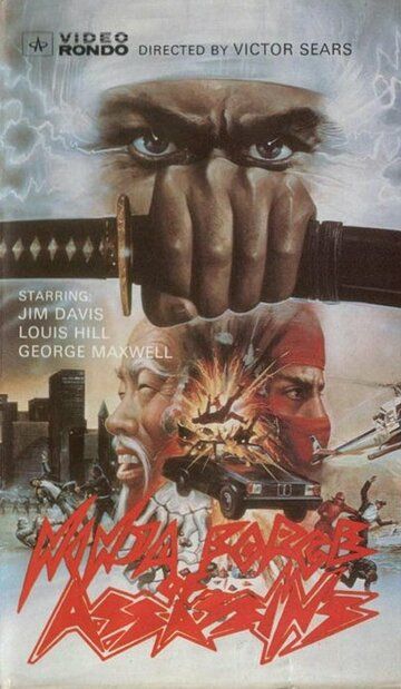 Постер фильма «Ninja, Force of Assassins»