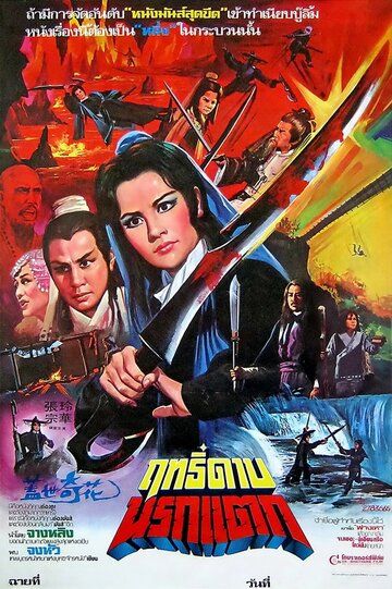 Постер фильма «Gai shi qi hua»