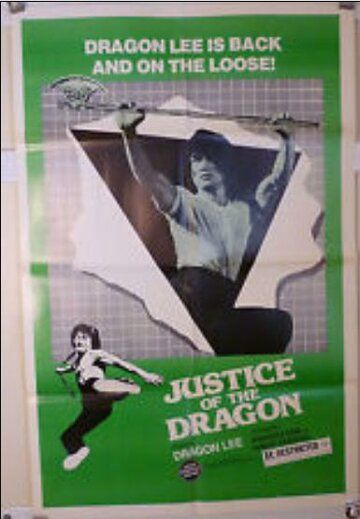 Постер фильма «Justice of the Dragon»