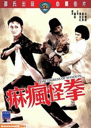 Постер фильма «Тигрица Шаолиня»
