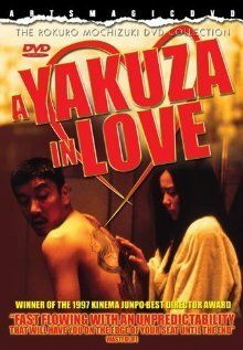 Постер фильма «Koi gokudo»