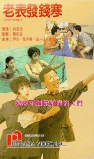 Постер фильма «Lao biao fa qian han»