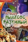 Постер фильма «Стардаст, пылесос разумный»
