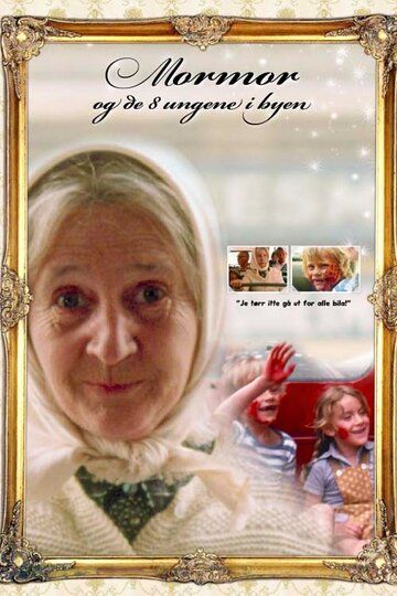 Постер фильма «Бабушка и восемь детей в городе»