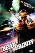 Постер фильма «Враг рядом»