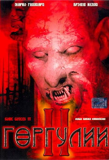 Постер фильма «Горгулии 2»