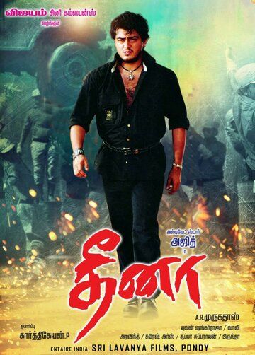 Постер фильма «Dheena»
