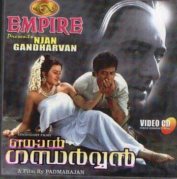 Постер фильма «Njan Gandharvan»