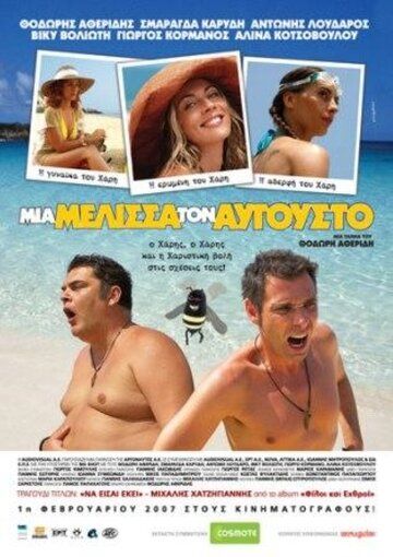 Постер фильма «Пчела в августе»
