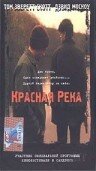 Постер фильма «Красная река»
