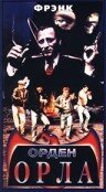 Постер фильма «Орден Орла»
