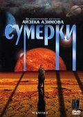 Постер фильма «Сумерки»