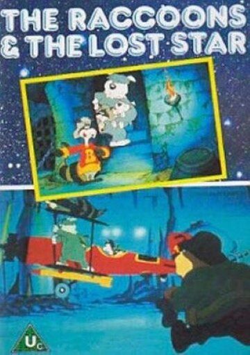 Постер фильма «Еноты и Потерянная звезда»