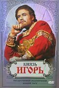 Постер фильма «Князь Игорь»