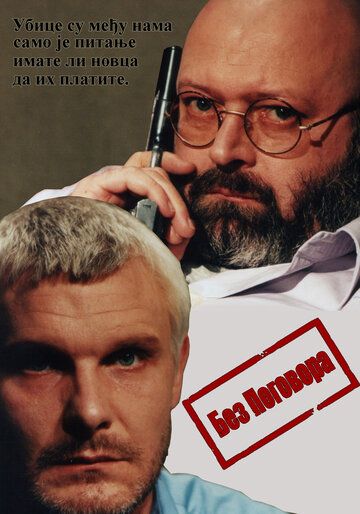 Постер фильма «Bez pogovora»