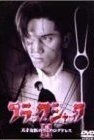 Постер фильма «Black Jack II»