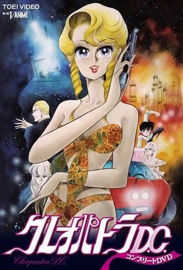 Постер фильма «Клеопатра Ди-Си»