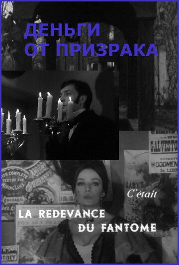 Постер фильма «Деньги от призрака»