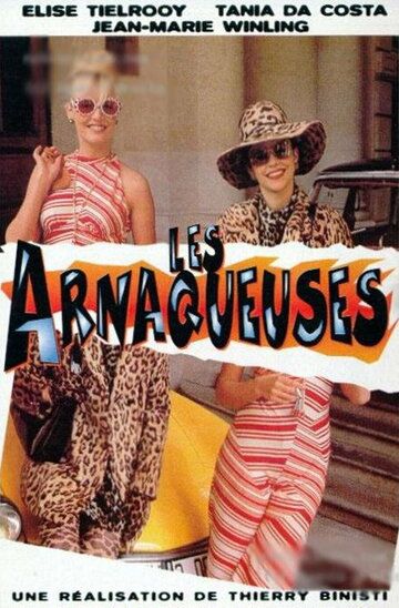 Постер фильма «Les arnaqueuses»